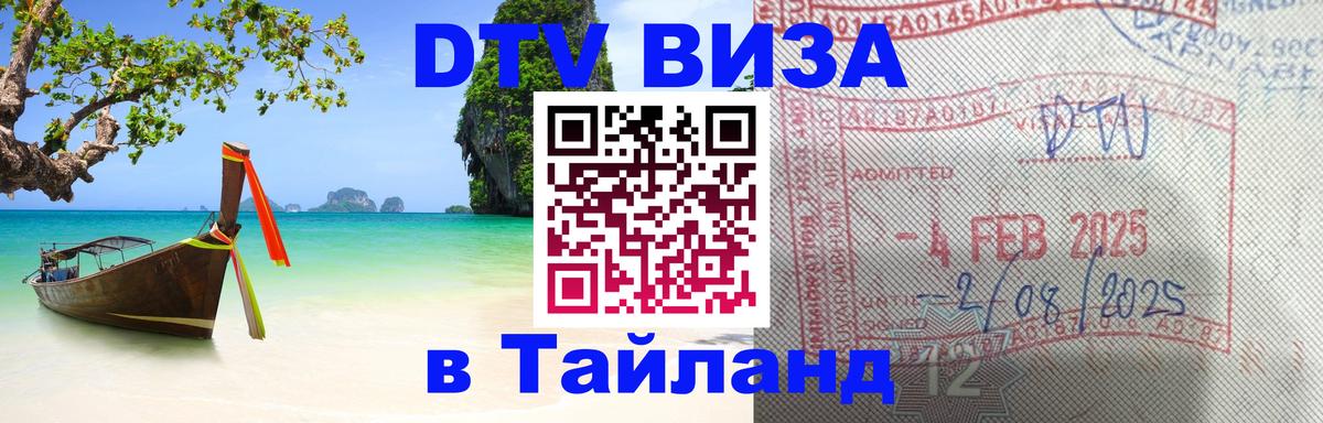 Visa в Таиланд Нижний Тагил 